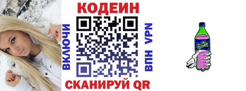 Codein Purple Drank  Нурлат 